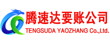 东海收债公司