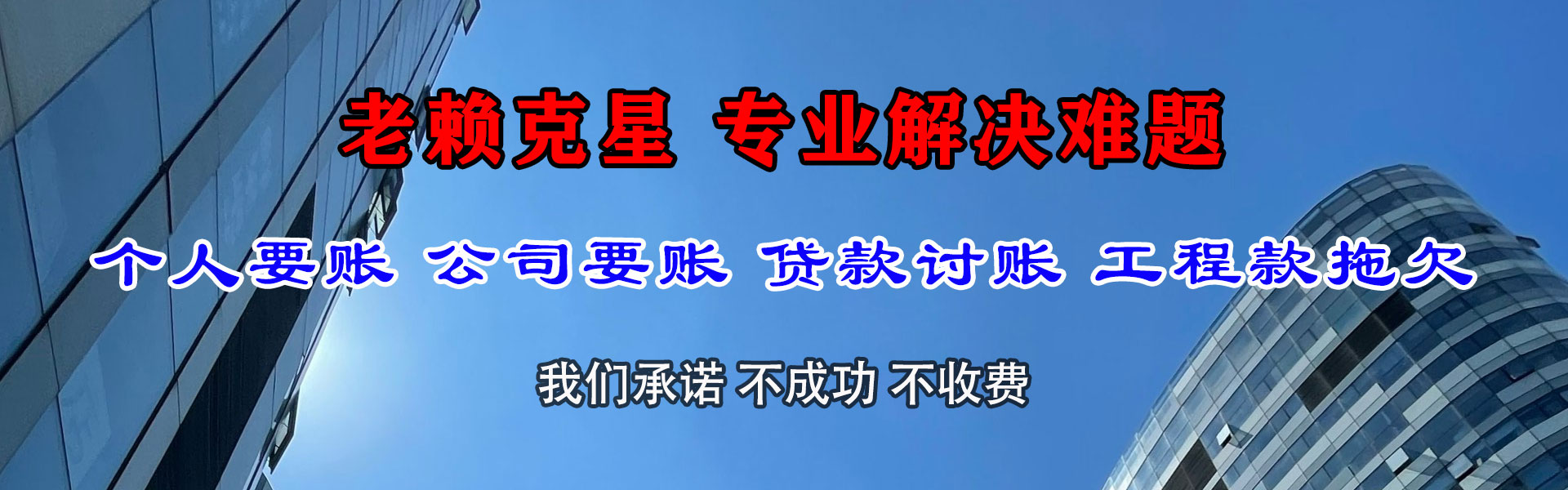 东海收债公司