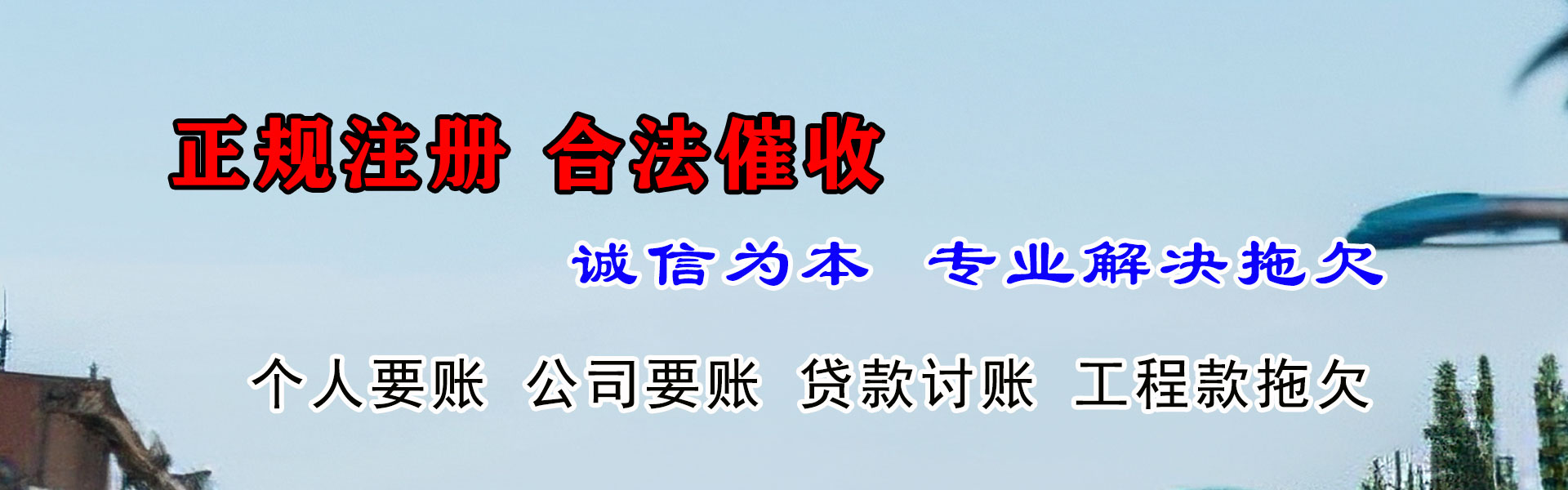 东海收债公司