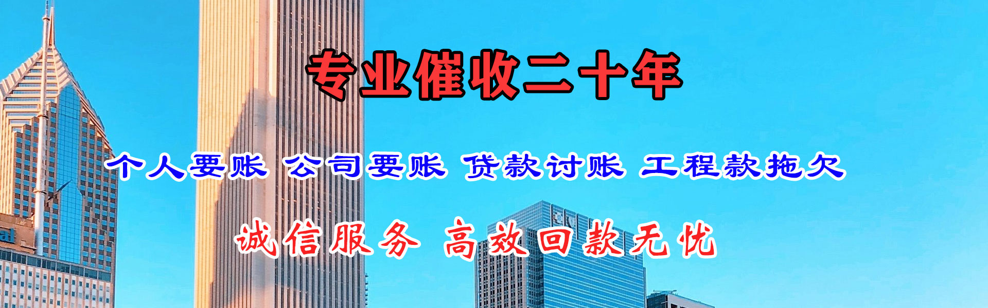 东海讨债公司